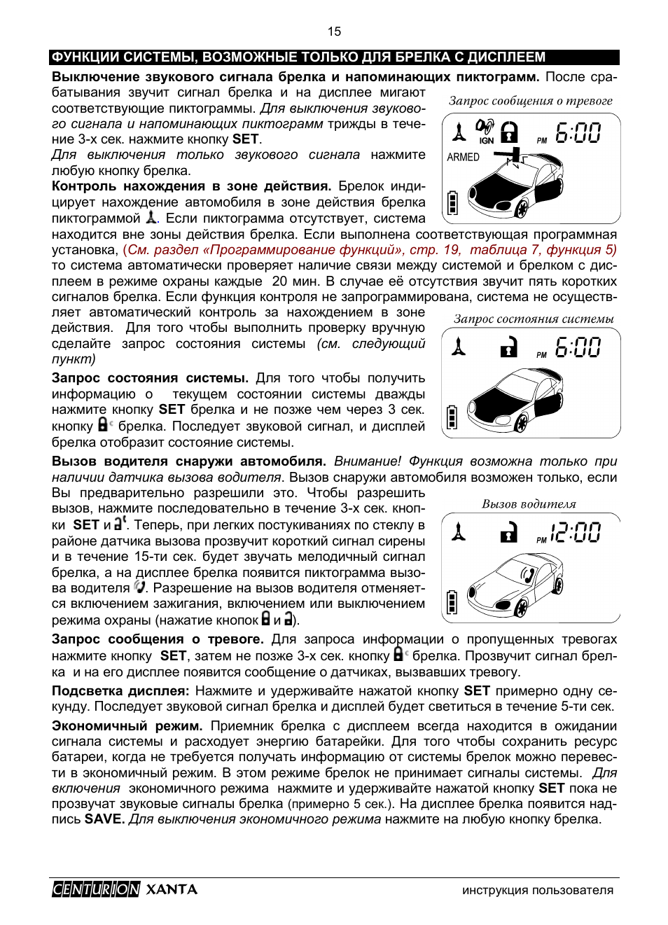 Сигнализация центурион xanta схема подключения