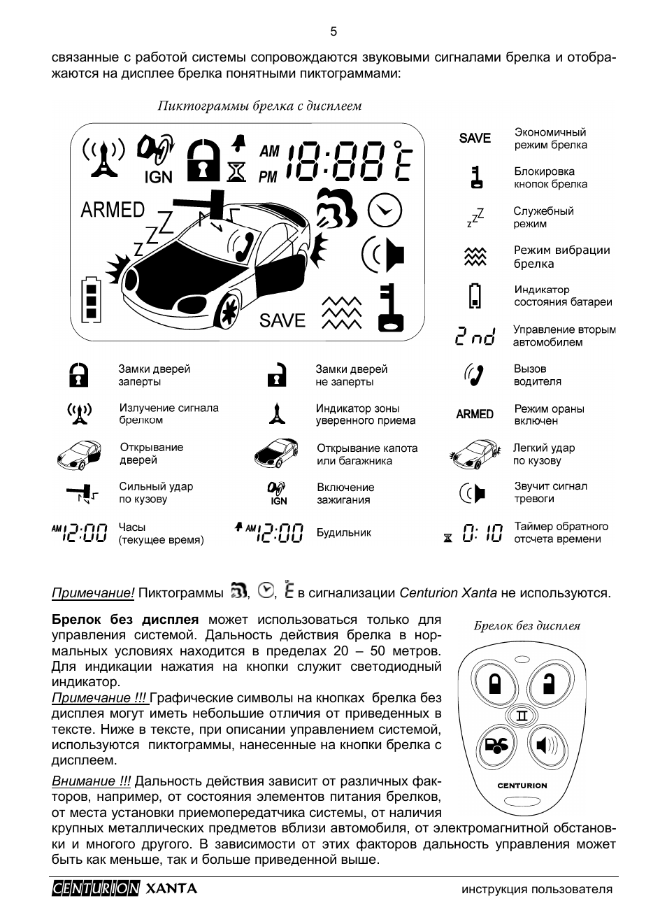 Центурион s12 инструкция по эксплуатации сигнализация
