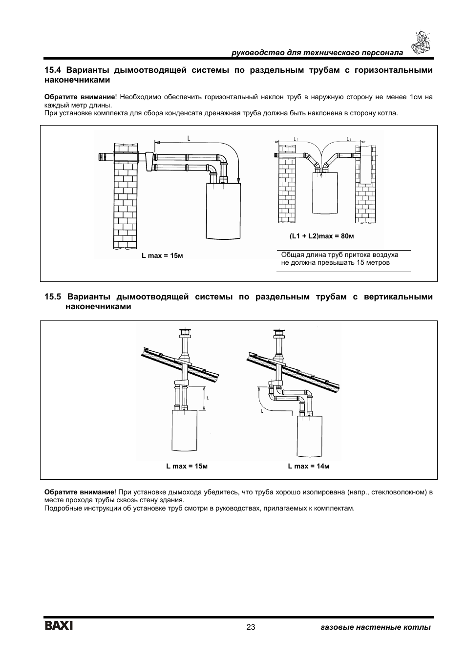 Luna 3 comfort инструкция по эксплуатации. Регламент обслуживания котла бакси. Бакси луна 3 комфорт инструкция. Baxi luna 3 инструкция по эксплуатации. Baxi luna3 comfort 1.