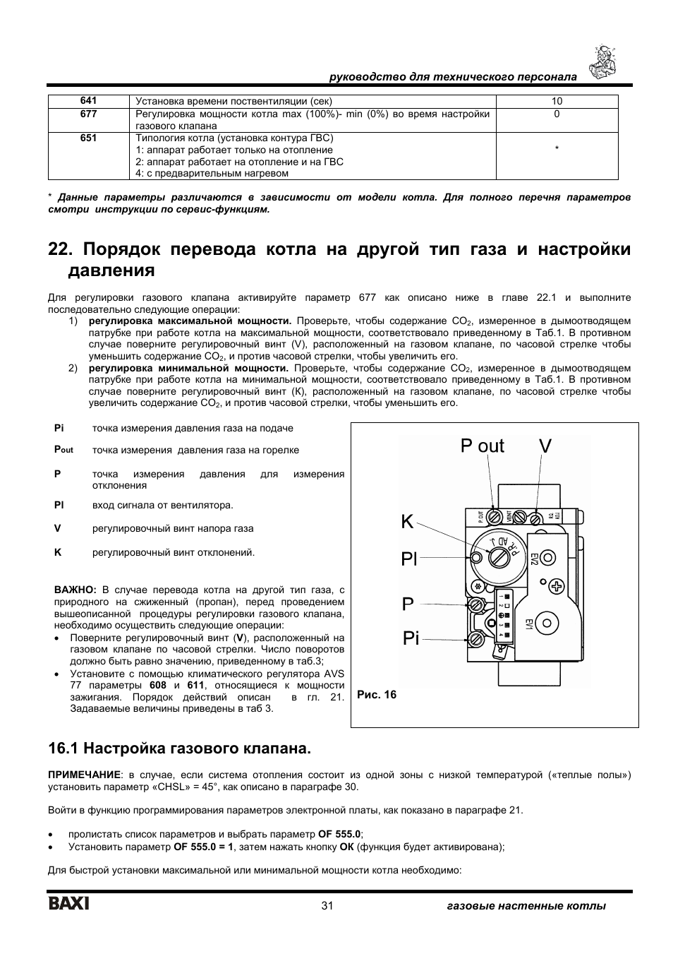 Газовый котел baxi main four инструкция по эксплуатации