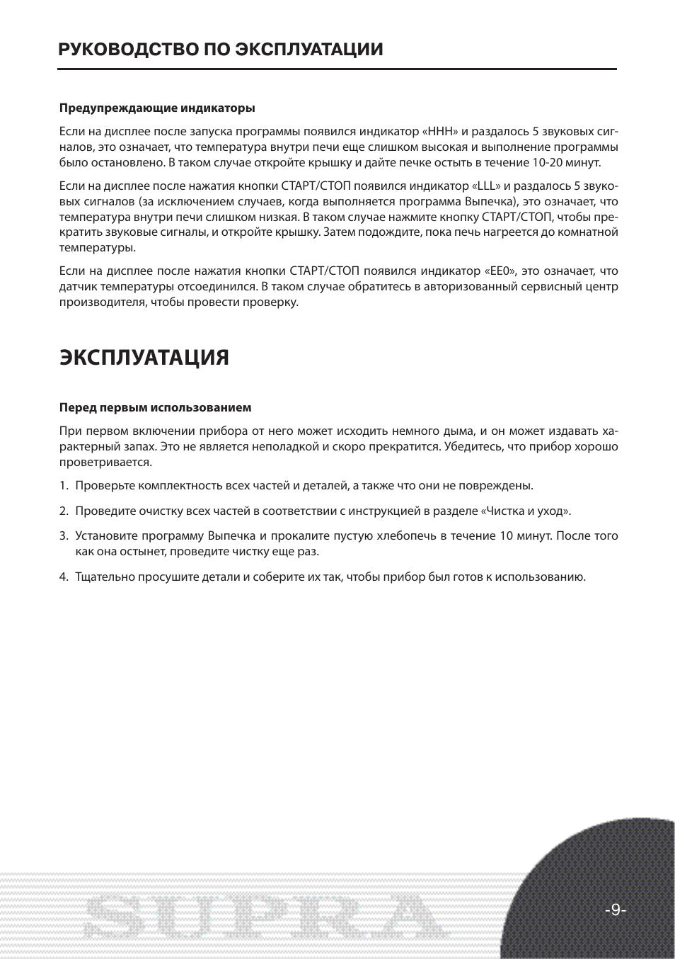 В соответствии с инструкцией по эксплуатации. Хлебопечка Супра инструкция по применению. Руководство эксплуатации. Руководство по эксплуатации MOBA. Td-250 руководство по эксплуатации.