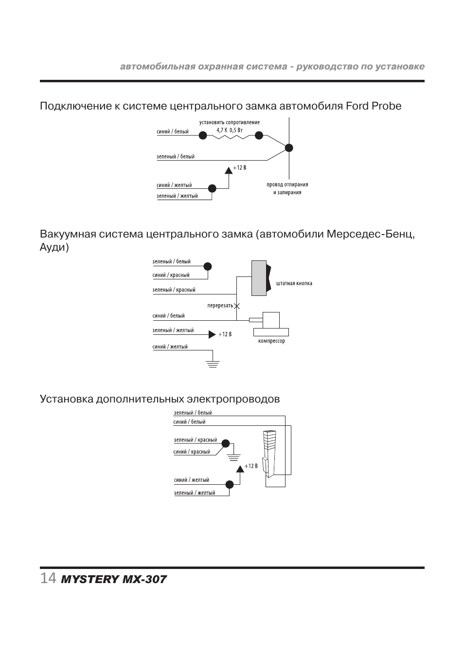 Схема подключения сигнализации mystery - 81 фото