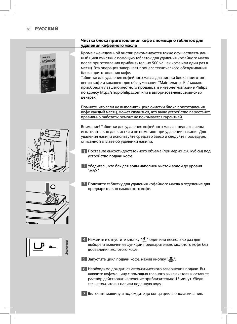 Таблетки для чистки кофемашин филипс. Кофемашина филипс hd 8827 29. Как почистить кофемашину филипс от кофейных. Saeco кофемашина инструкция по очистке. Чистка кофемашины филипс саеко.