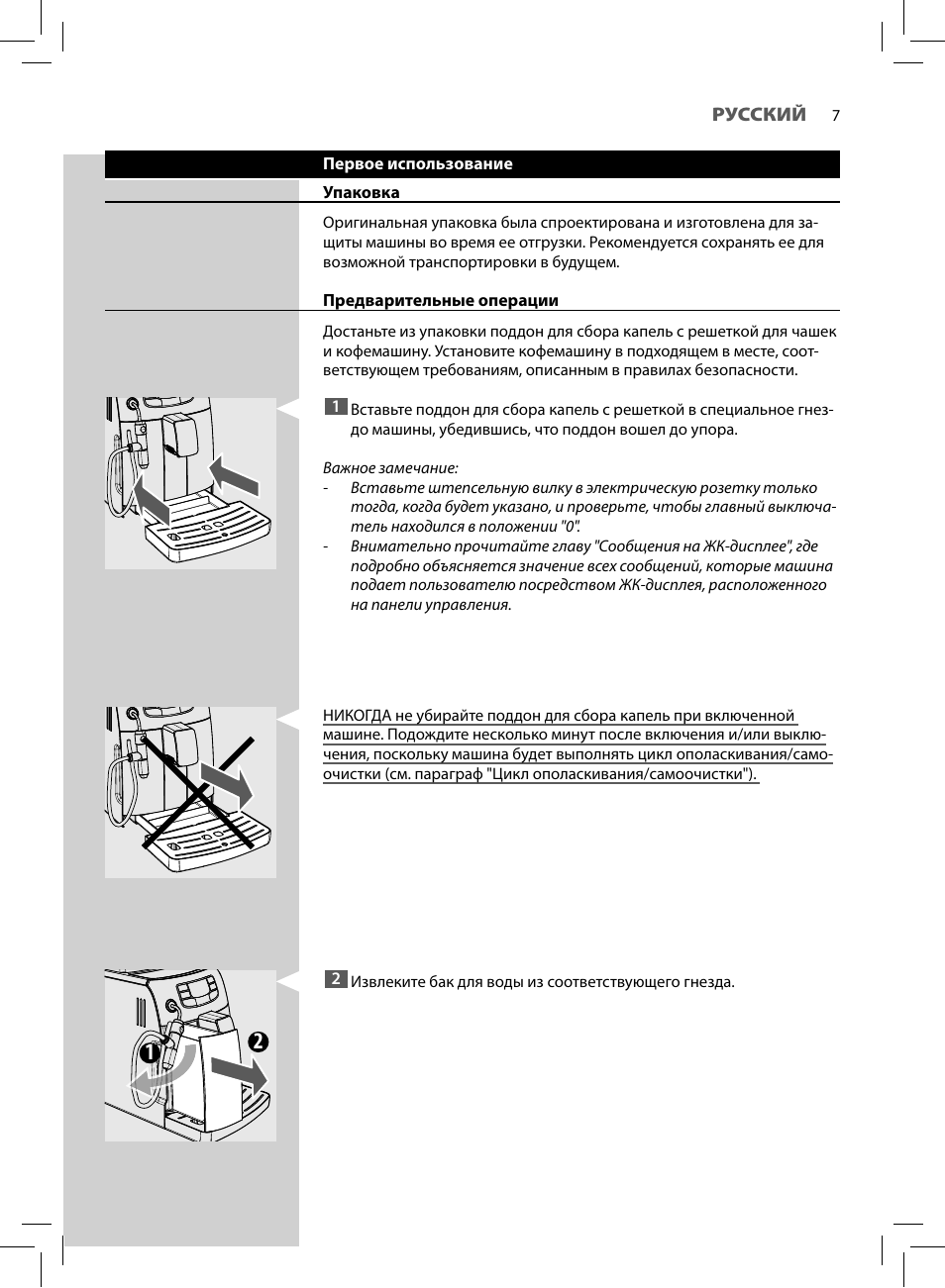Philips инструкция эксплуатации. Кофемашина Philips 9206ad инструкция. Кофемашина Philips nl9206ad схема. Кофемашина Philips nl9206ad инструкция. Инструкция для кофемашины Филипс nl9206ad.