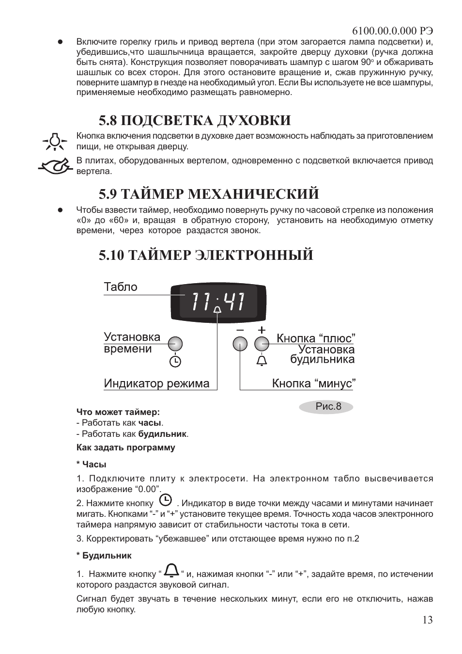 Духовка настройка часов. Таймер на электрическую духовку Гефест. Плита Гефест с электронным таймером. Газовая плита Гефест с таймером. Духовка Гефест с таймером инструкция.