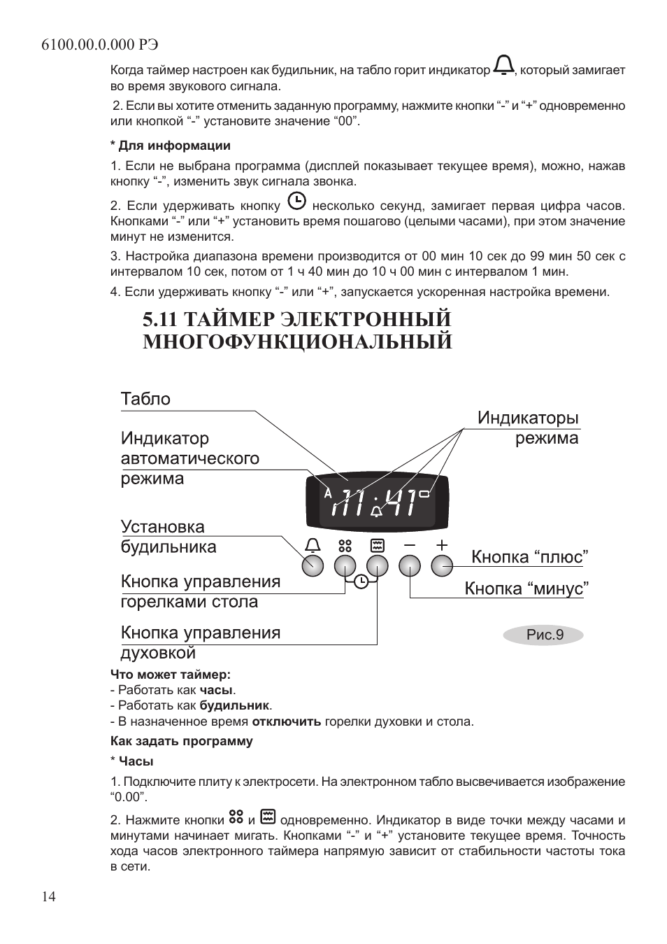 Гефест установить время. Как настроить часы на плите Гефест. Как настроить часы на электроплите Гефест. Как настроить время на плите Гефест электрическая. Настроить часы на плите Gefest.