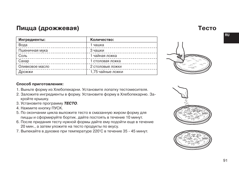 Рецепты дрожжевой тесты для хлебопечки. Дрожжевое тесто для пиццы в хлебопечке LG. Рецепты хлебопечка LG HB-2001by. Рецепты для LG HB-2001by. Хлебопечь LG 2001by чертеж ведра.