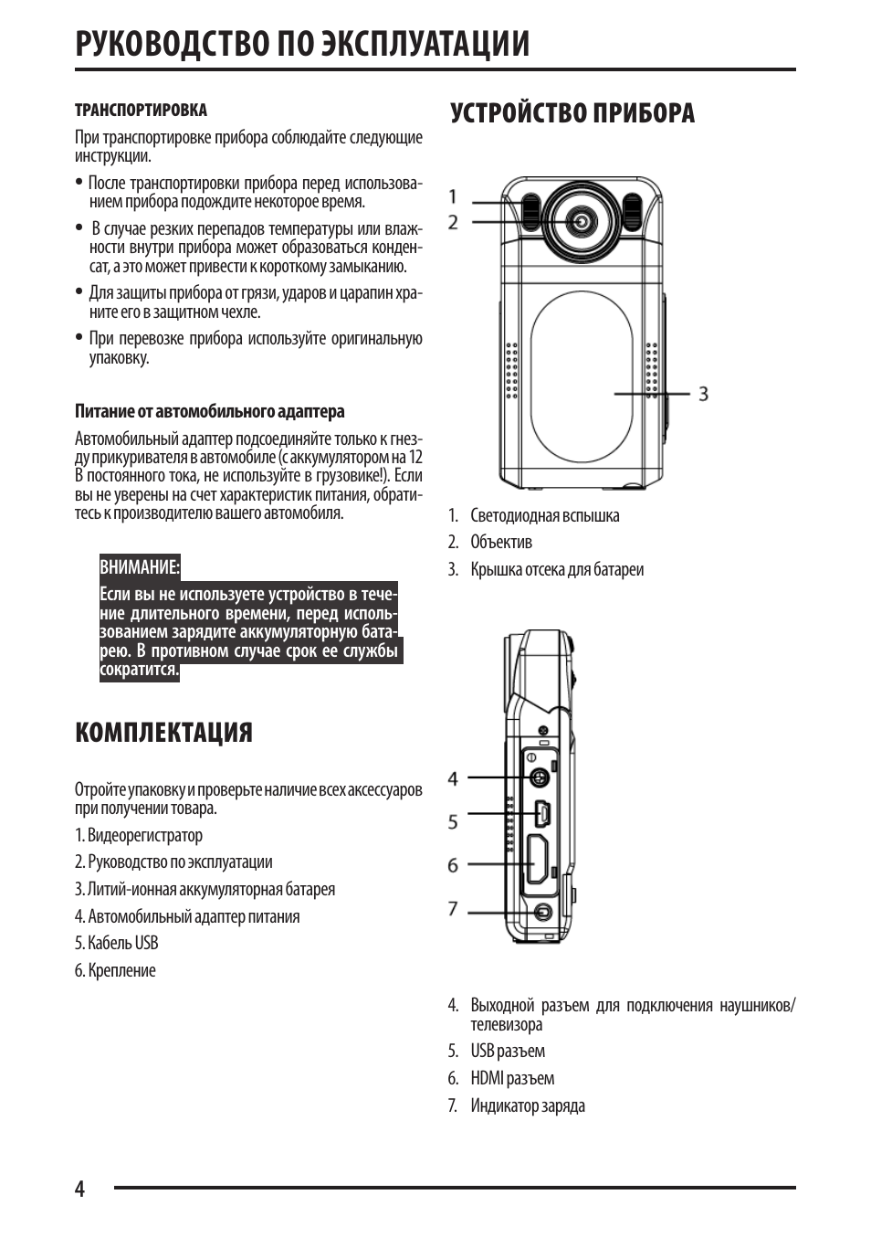 Видеорегистратор supra scr 810dc инструкция