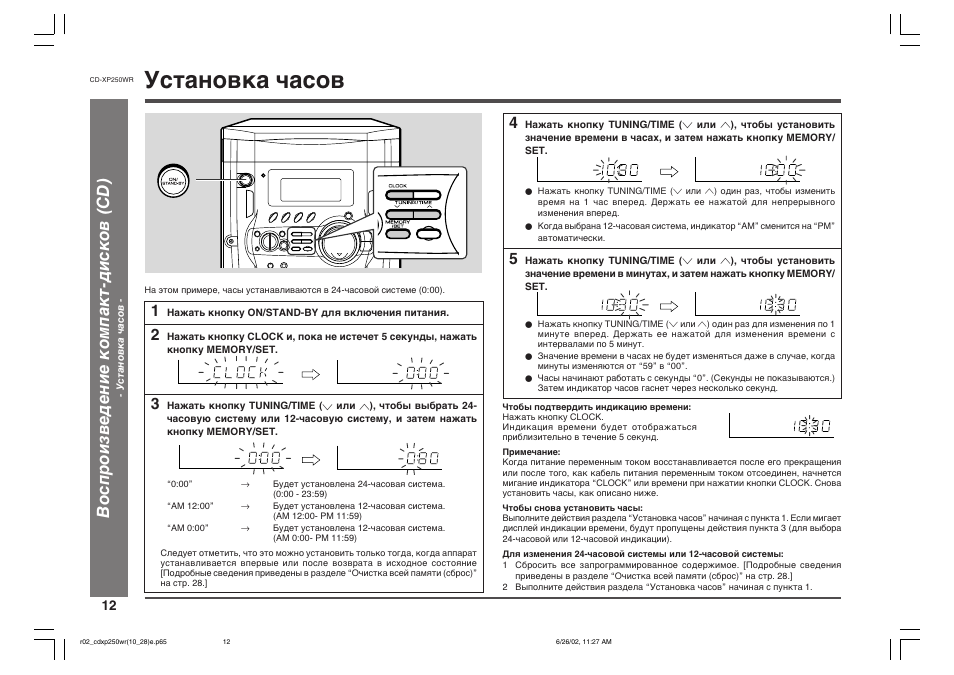 Рибогид инструкция по применению. Музыкальный центр Sharp CD. Муз центр Шарп CD -c571t инструкция. Музыкальный центр Daewoo XL-112w инструкция по применению. CD-xp205v характеристики