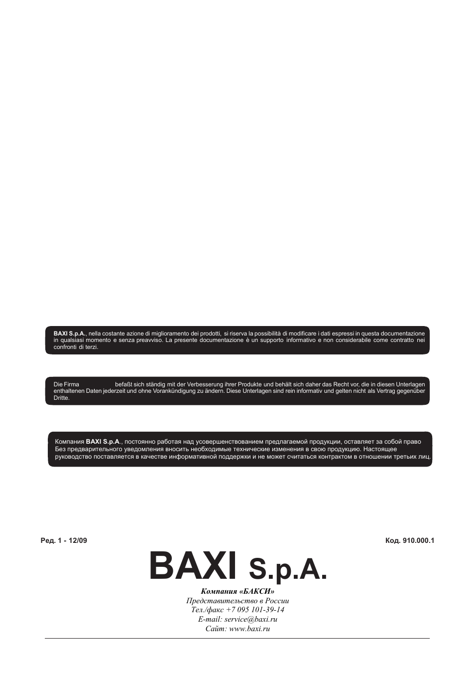 Водонагреватель baxi a5 vetrificato инструкция по применению