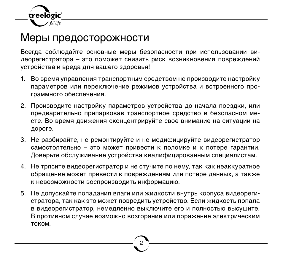 Видеорегистратор treelogic tl dvr2504t инструкция