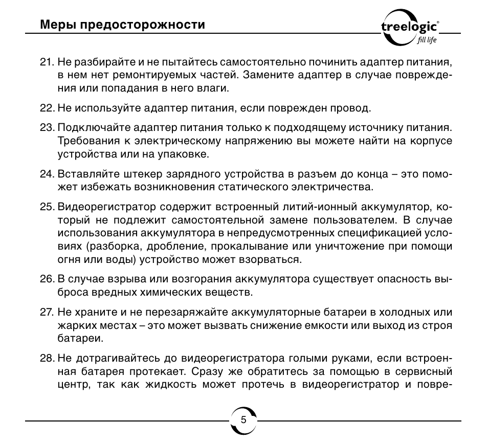 Видеорегистратор treelogic tl dvr2504t инструкция