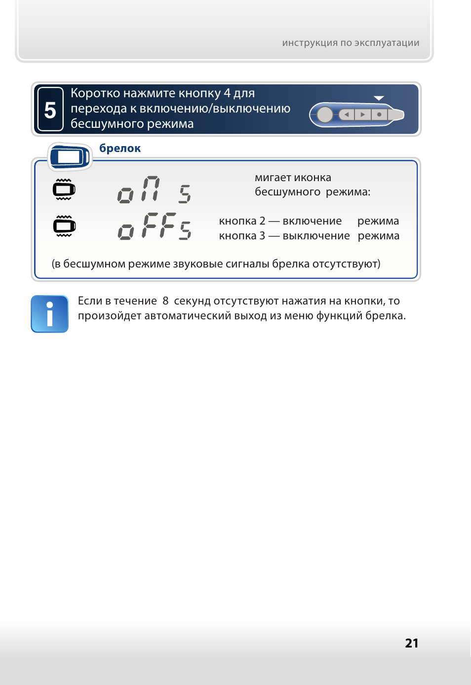 S96 инструкция по эксплуатации. STARLINE a62 dialog can. Бесшумный режим брелка старлайн. Включить бесшумный режим брелка старлайн. Старлайн е96 инструкция.
