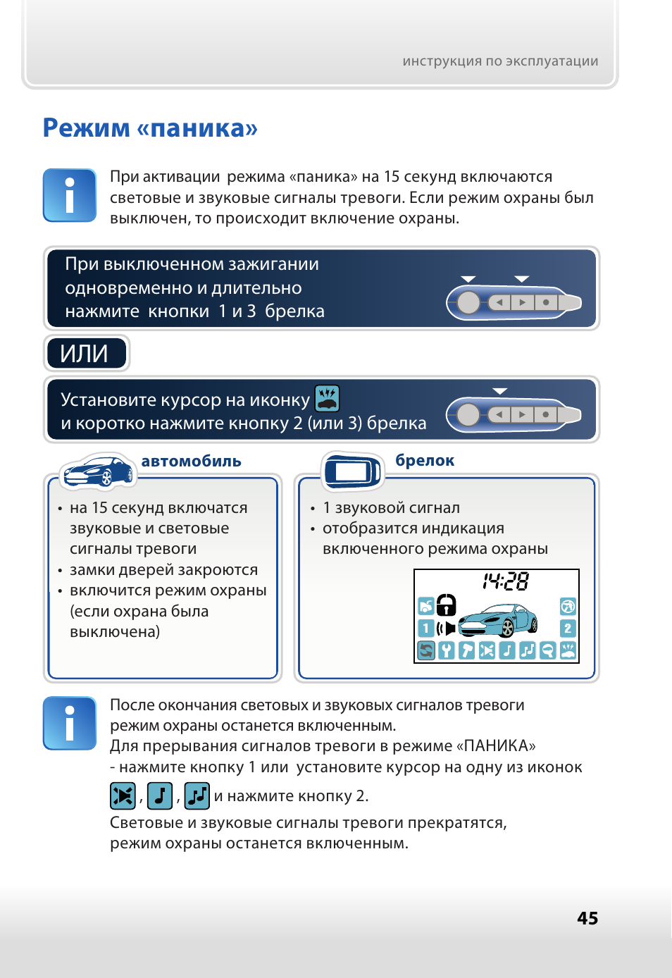 Starline режимы. Режим паника старлайн а61. Режим паника старлайн а91. STARLINE a93 режим паника. Старлайн b9 в режиме паника.
