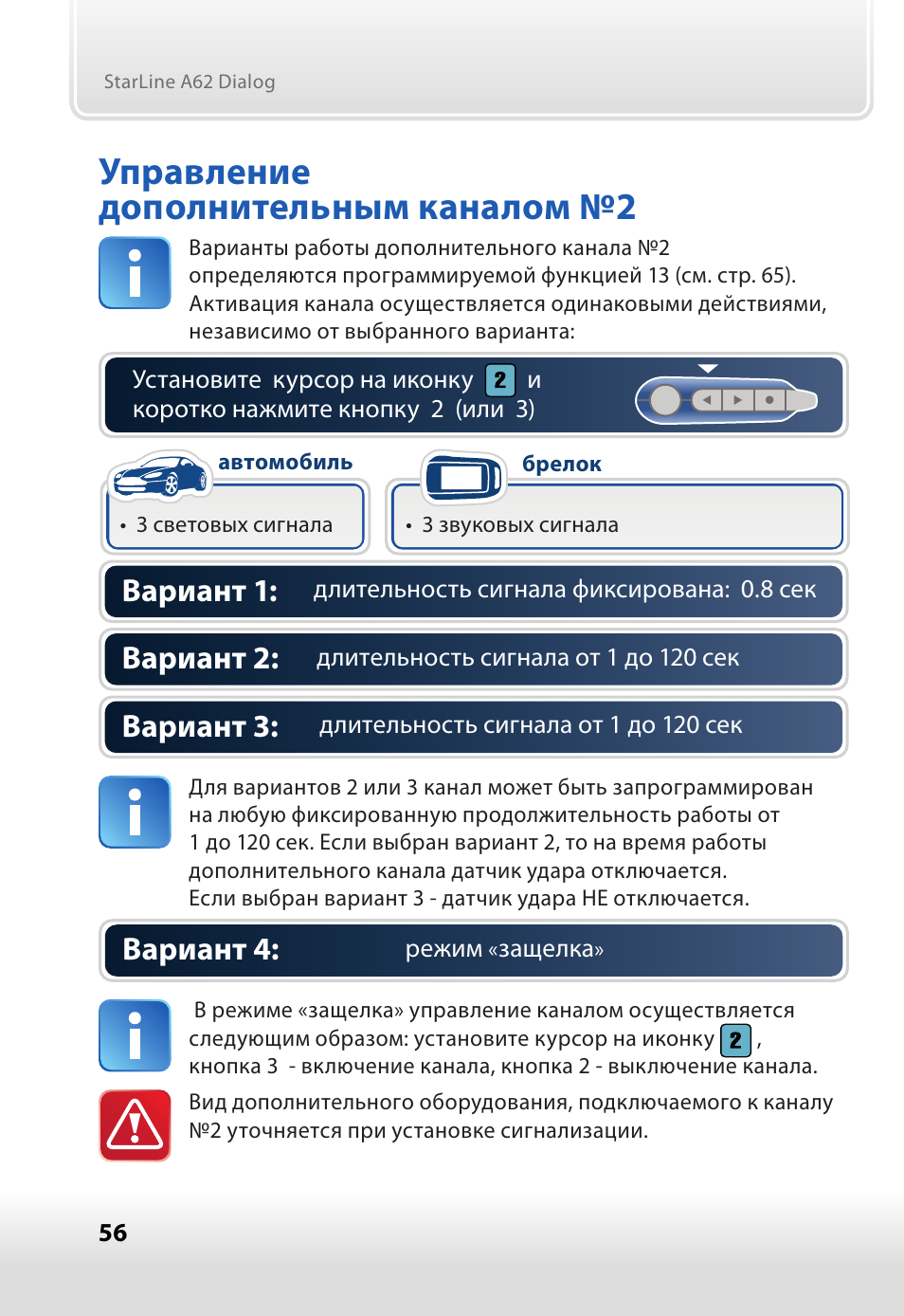Starline 4 инструкция. Доп каналы сигнализации старлайн а91. STARLINE a92 активация доп канала. Управление доп каналом старлайн а91. Доп канал 2 старлайн.