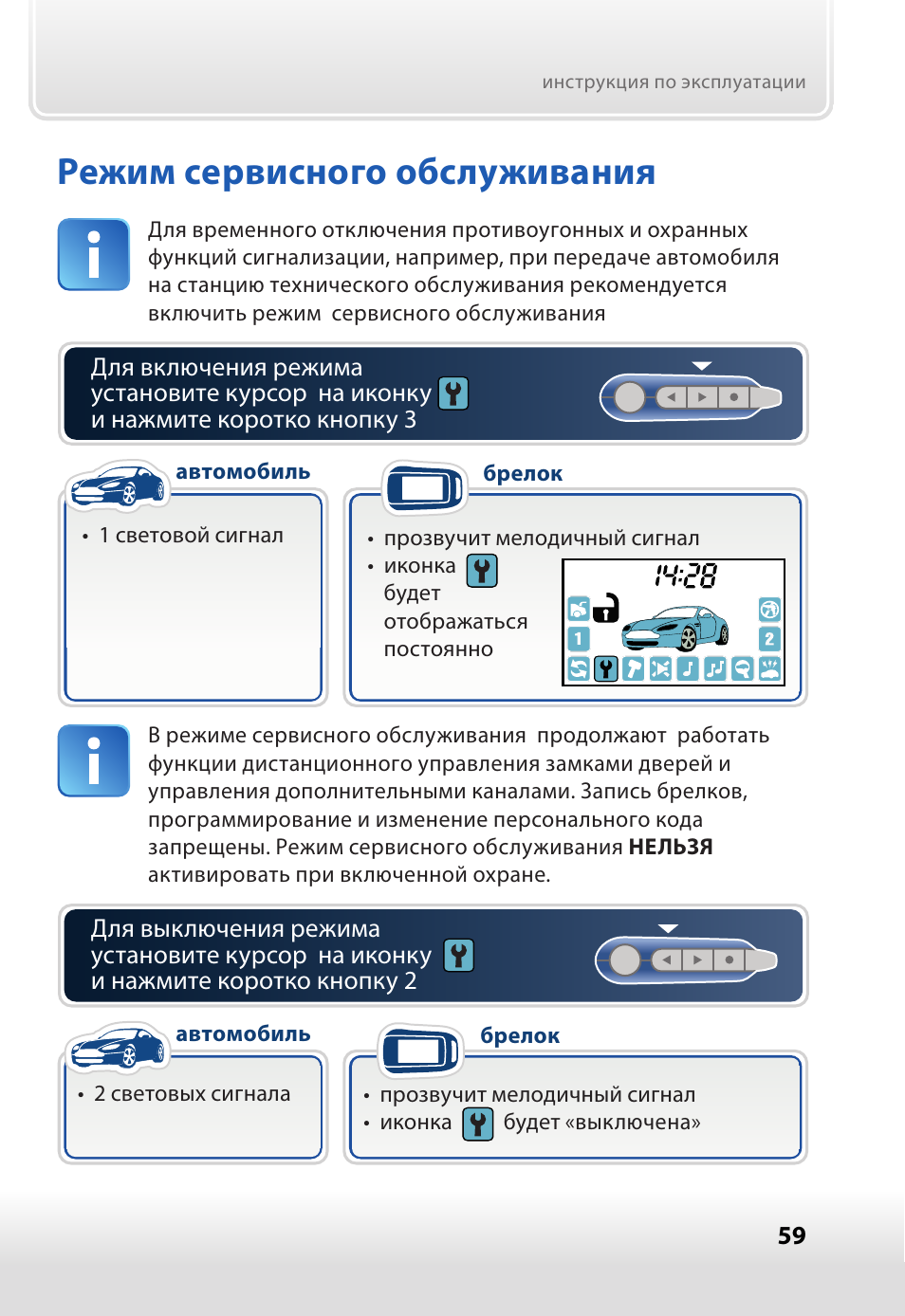 Сервисный режим сигнализации starline. Старлайн а91 комплектация. Starline a93 сервисный режим. Т1 т2 старлайн а93. Сервисный режим старлайн а93.
