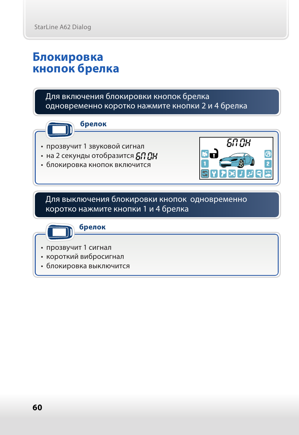 Starline a92 блокировка кнопок. Блокировка брелка старлайн а93. Как снять блок с брелка сигнализации. Starline a92 dialog. Как снять блок с брелка сигнализации.