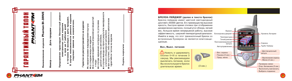 Схема подключения сигнализации phantom