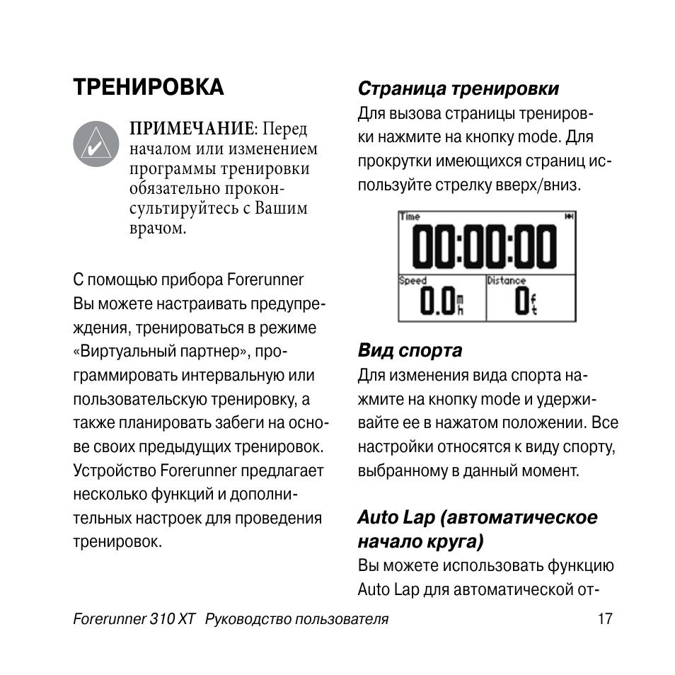 Тренировка инструкция. Тренировка инструкция