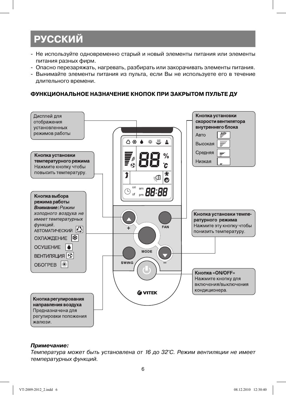 Инструкция как пользоваться кондиционером. Vitek VT 2009. Кондиционер Vitek VT 2009. Кондиционер Vitek пульт управления. Сплит Vitek VT-2012.