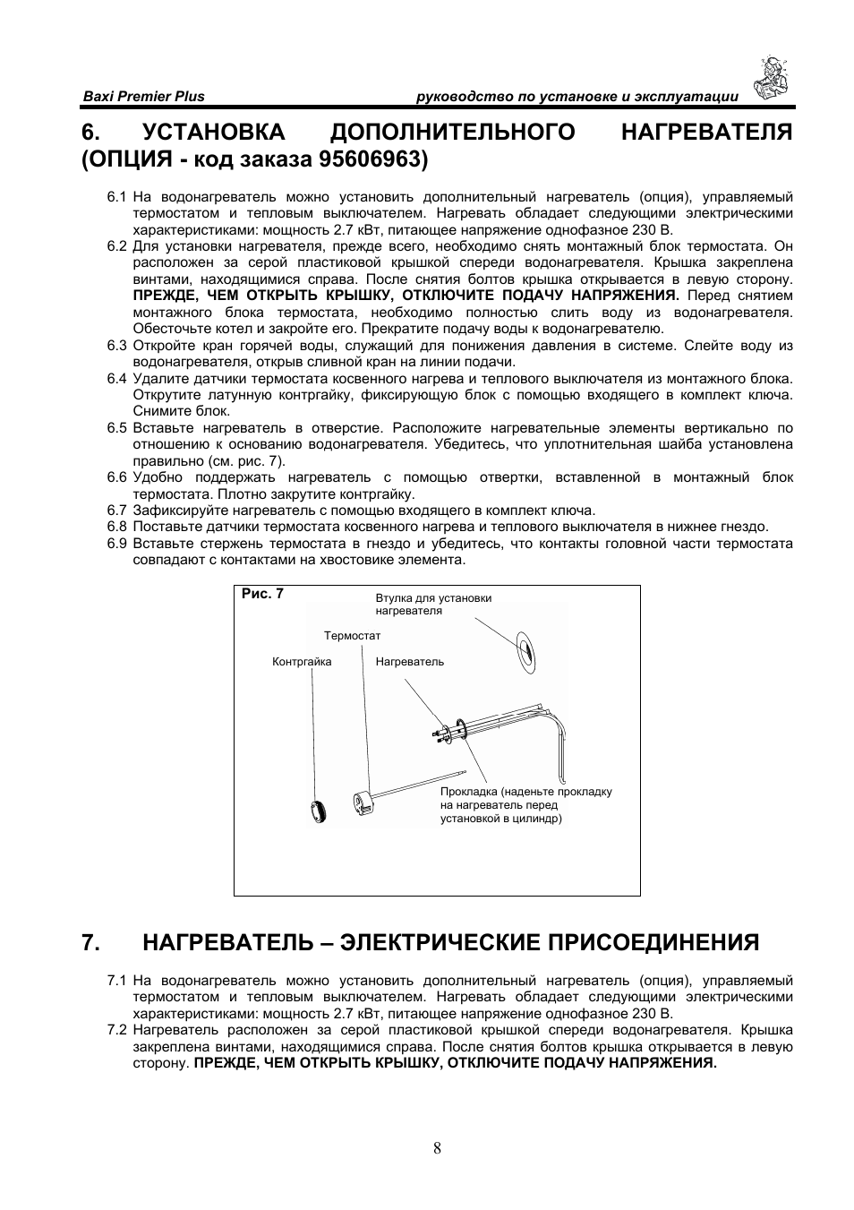 Бойлер бакси премьер плюс 200 схема подключения