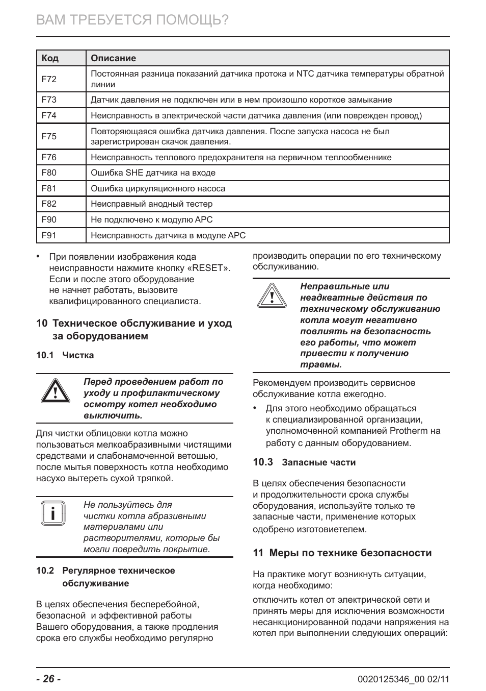 Протерм пантера 25 ktv инструкция