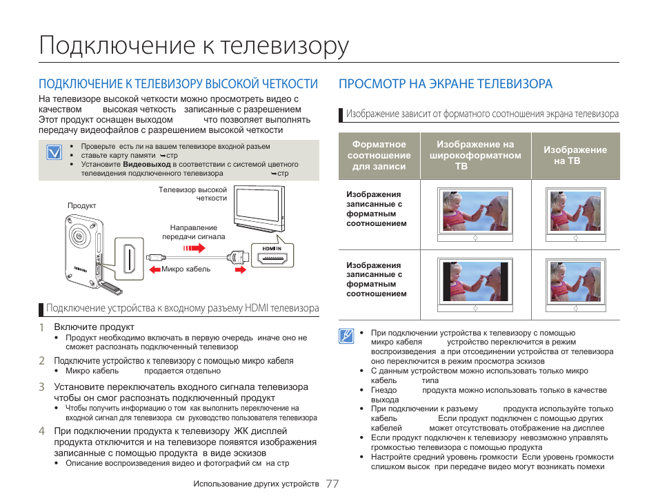 Инструкция пользователями 5. Инструкция телевизора. Инструкция к телевизору Samsung. Телевизор самсунг инструкция. Инструкция подключения телевизора самсунг.