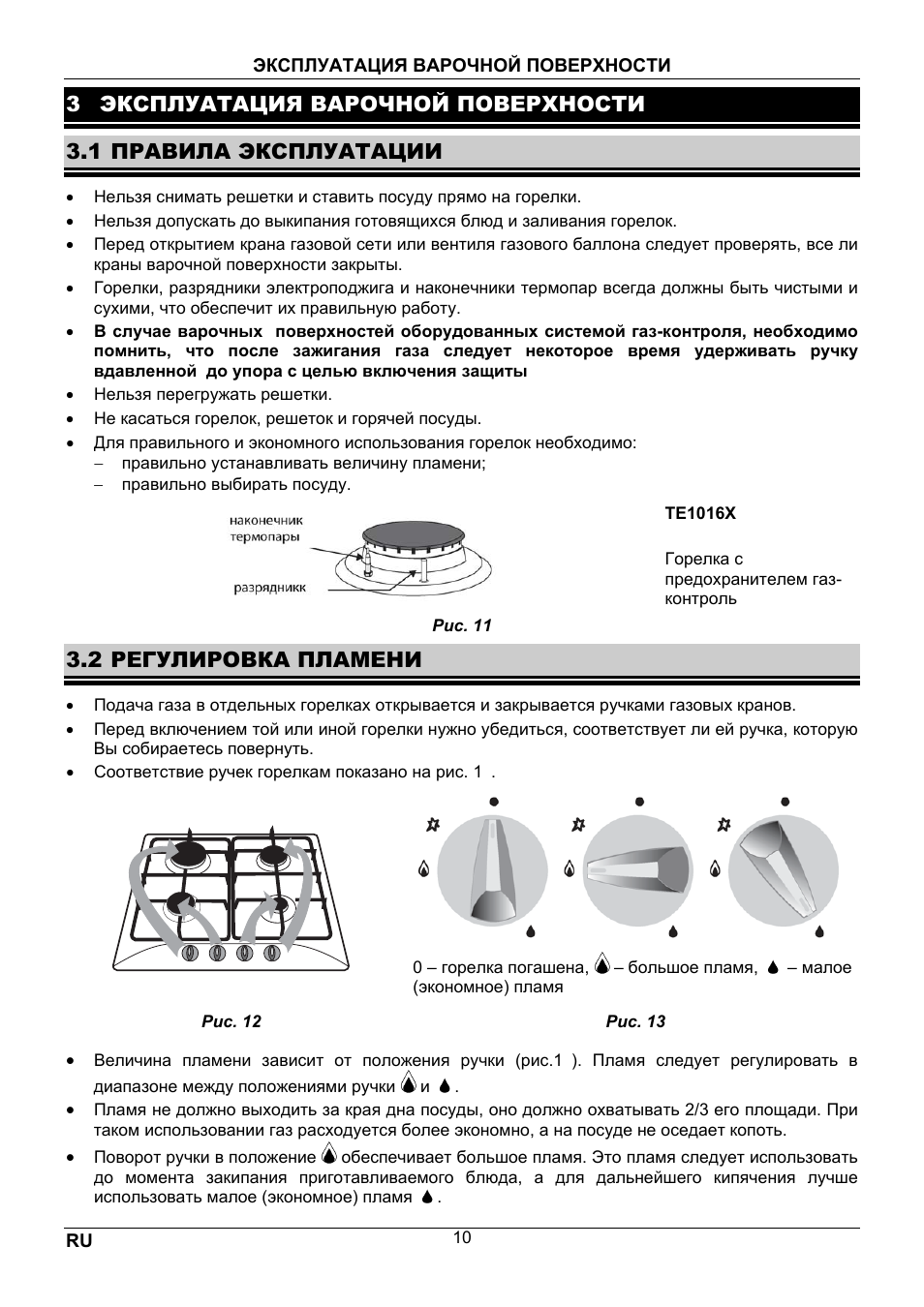 Инструкция по эксплуатации варочной. Газовая плита Brandt инструкция. Инструкция по пользованию варочной поверхности. Руководство по эксплуатации встраиваемой газовой поверхности. Индукционная плита Brandt инструкция.