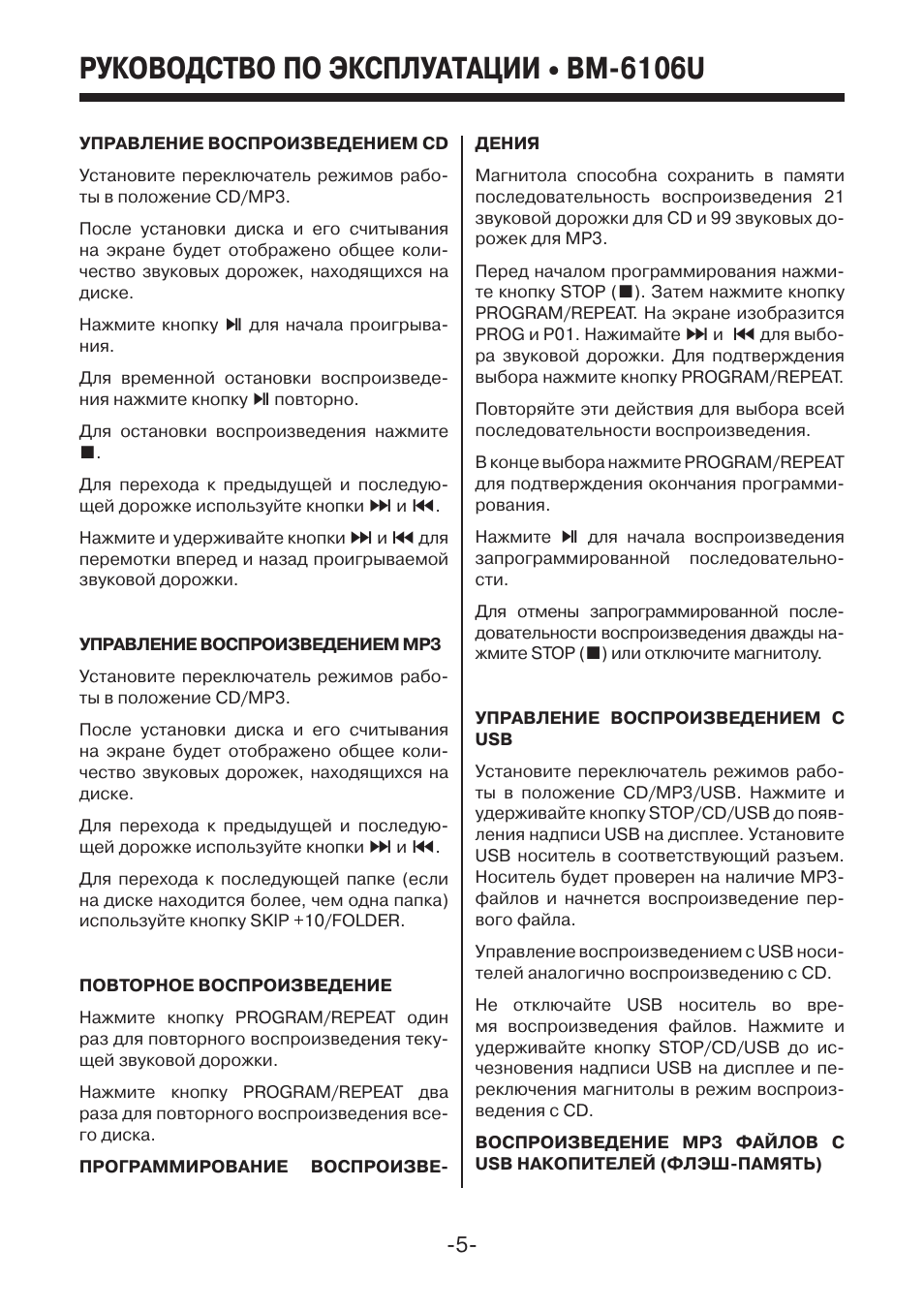 Инструкция по эксплуатации автомагнитолы. Ацимон ВМ инструкция