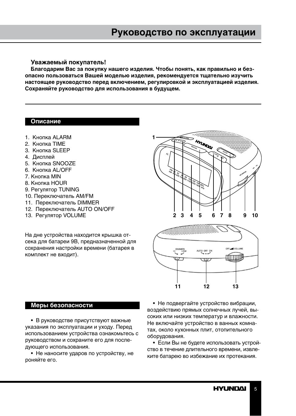 Hyundai инструкция на русском. Hyundai h-1535 схема. Инструкция электрических часов Hyundai 1549. Hyundai h-1512. Hyundai model h-1512.