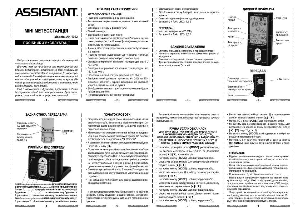 Инструкция метеостанции htc 2 на русском. Метеостанция Assistant Ah-1992. Метеостанция vl2810 инструкция. Метеостанция zeneja vl2810. Метеостанция 2618т инструкция.
