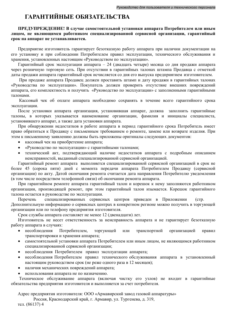 Гарантийные обязательства по проекту