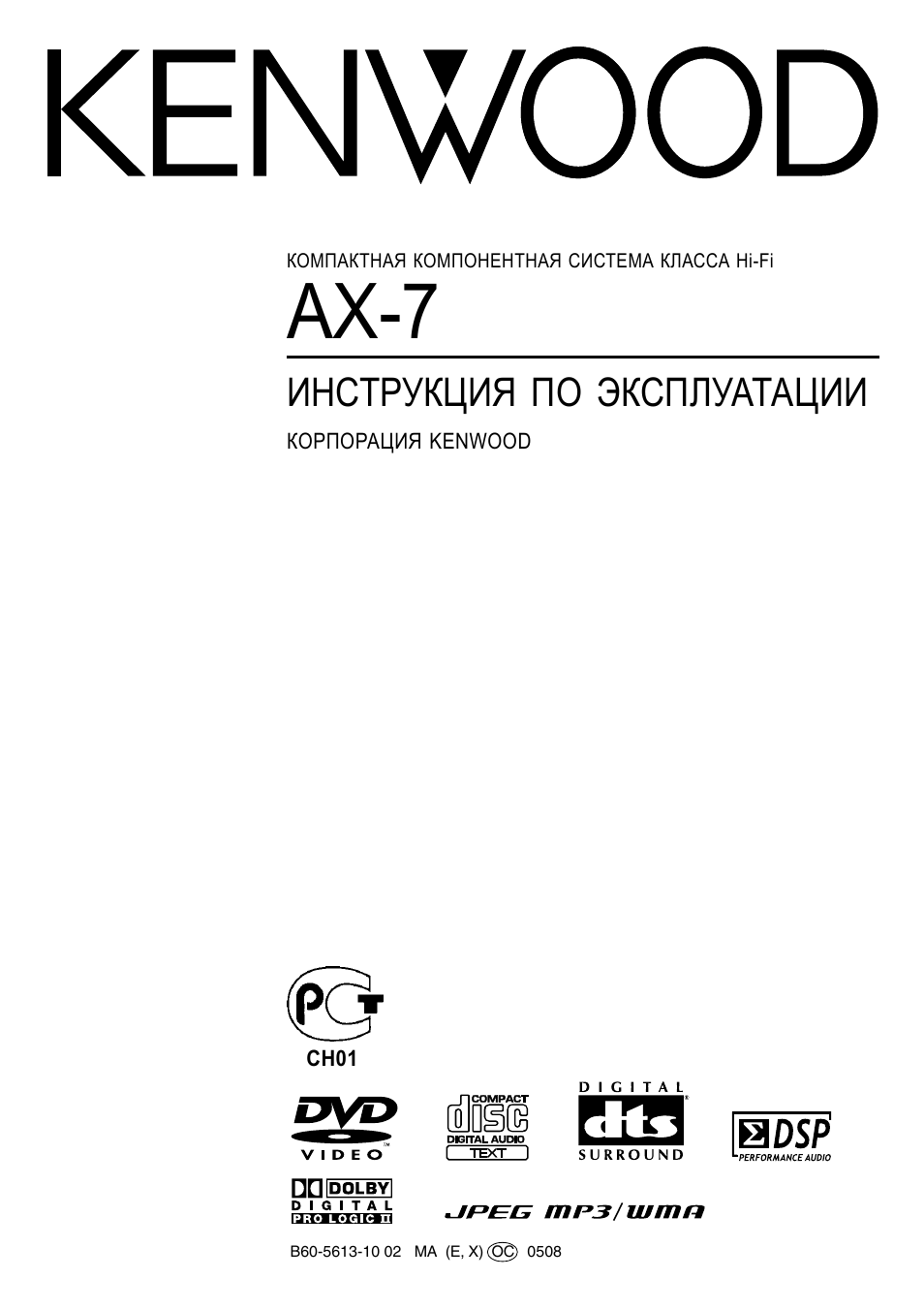 кенвуд kds-p901. мануал kenwood. пылесос марки kenwood. Kenwood rd-m23. Kenwood monitor dvd receiver mode ddx6039.