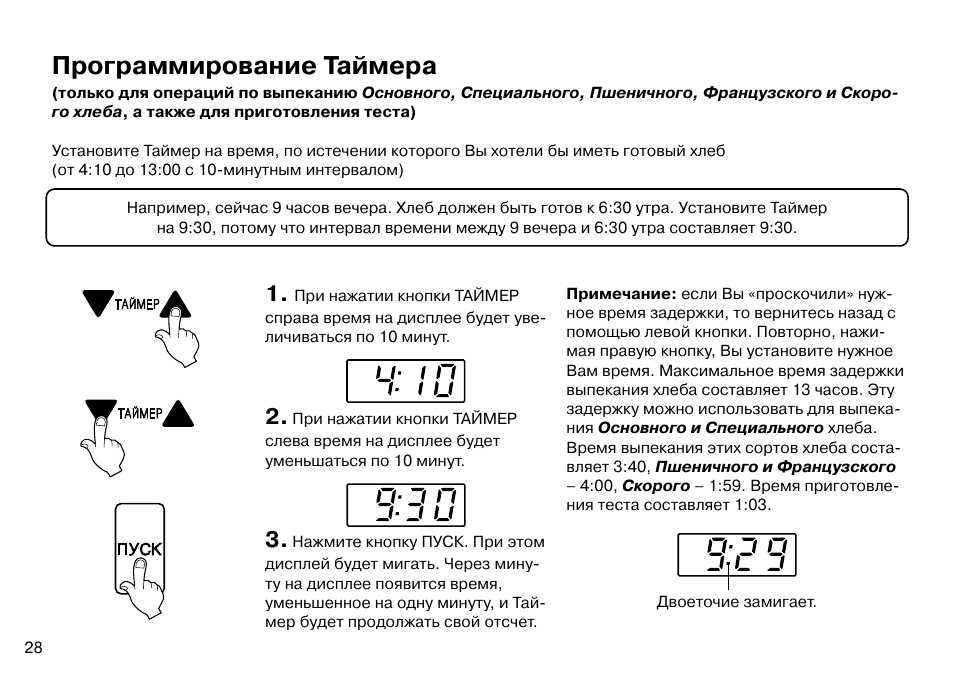 Таймер инструкция на русском языке. Шпиндель для формы для выпечки хлебобулочных LG HB - 201je. Хлебопечь LG HB-201je инструкция. Таймер руководство. Таймер цифровой программируемый инструкция.