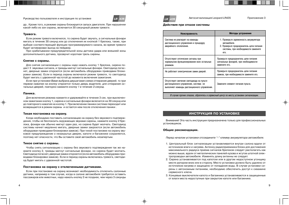 Леопард lr435 схема подключения