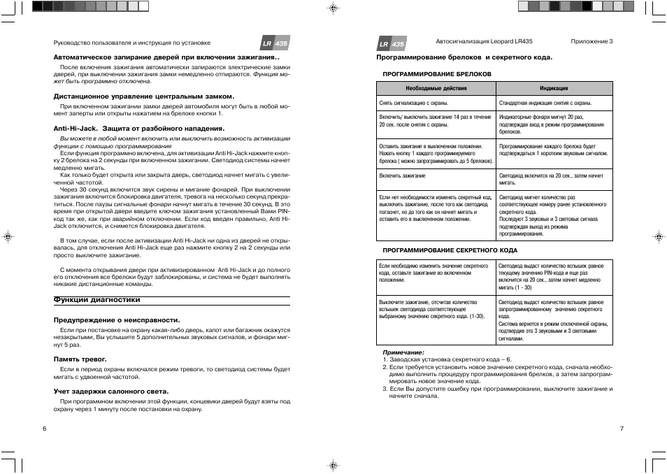 Леопард lr435 схема подключения