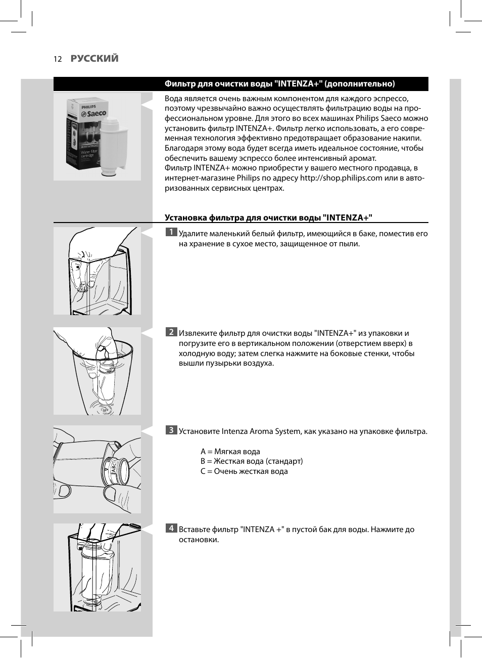 Кофеварка филипс инструкция. Инструкция кофемашины Saeco. Клапан кофемашины Саеко Intuita. Кофемашина Saeco Intuita инструкция.