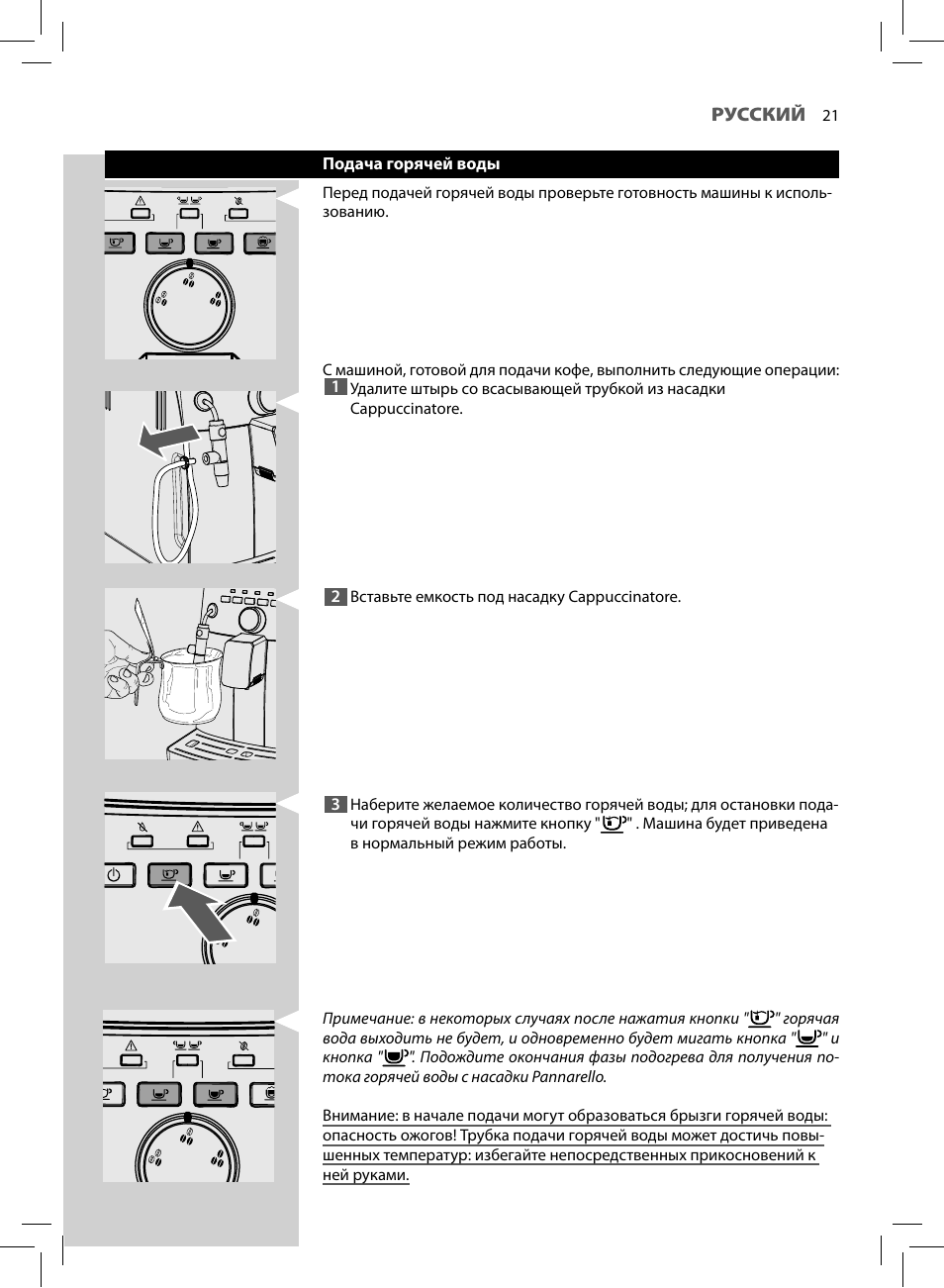 Saeco инструкция на русском языке. Филипс Саеко инструкция. Кофемашина Saeco Intuita инструкция по эксплуатации. Инструкция кофемашины Philips Saeco. Инструкция кофеварки Саеко интуита.