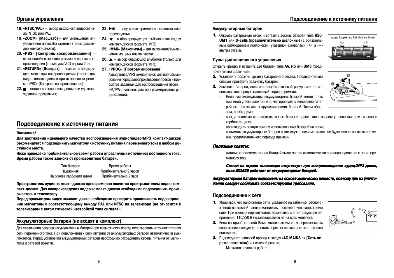 Магнитола philips az318b 12 инструкция по применению