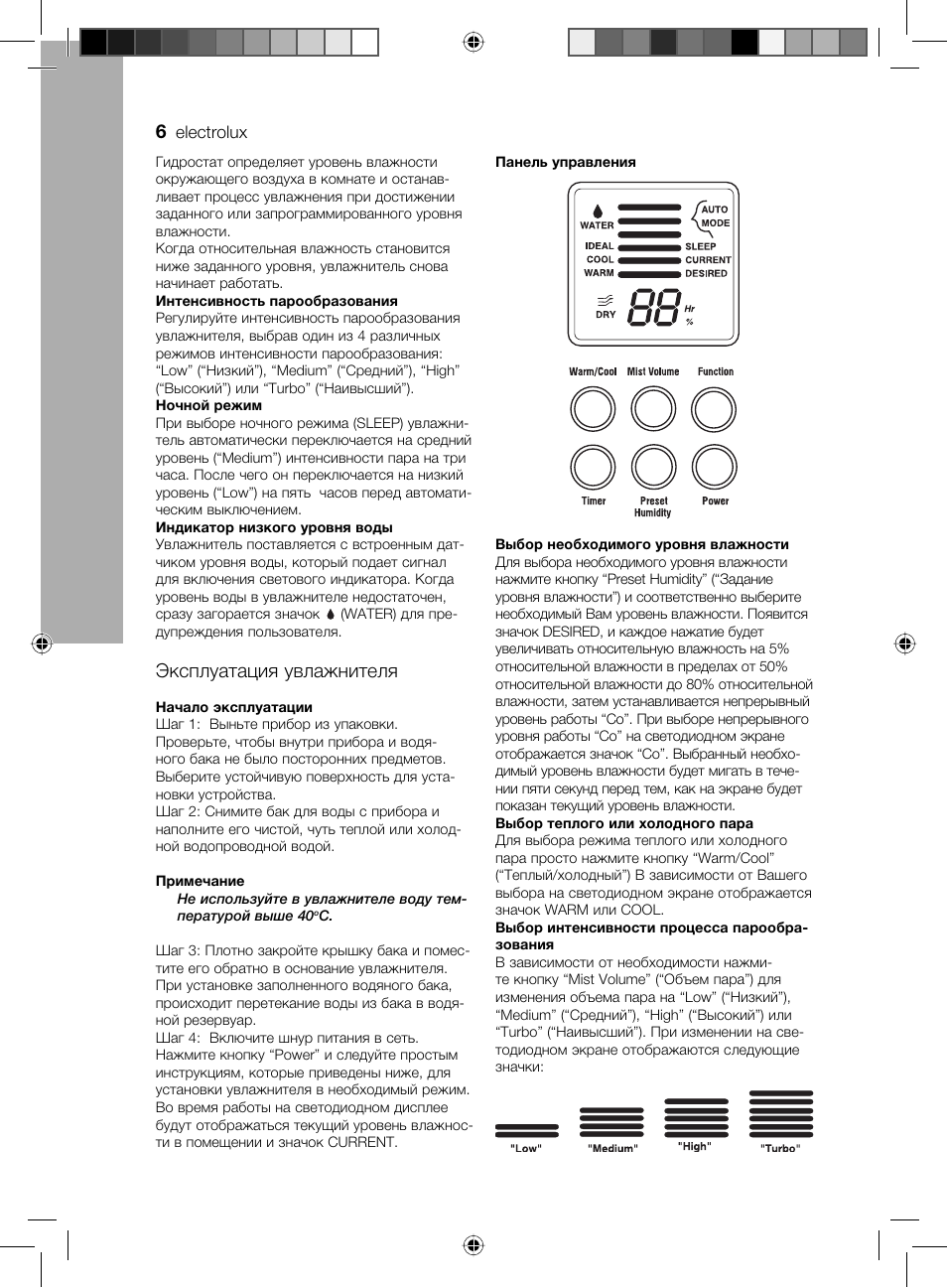 Инструкция по эксплуатации увлажнителя. Увлажнитель воздуха Electrolux EHU-4515d. 4515d Electrolux увлажнитель воздуха. Увлажнитель воздуха Electrolux 4515d инструкция. Электролюкс увлажнитель воздуха 3510d инструкция.