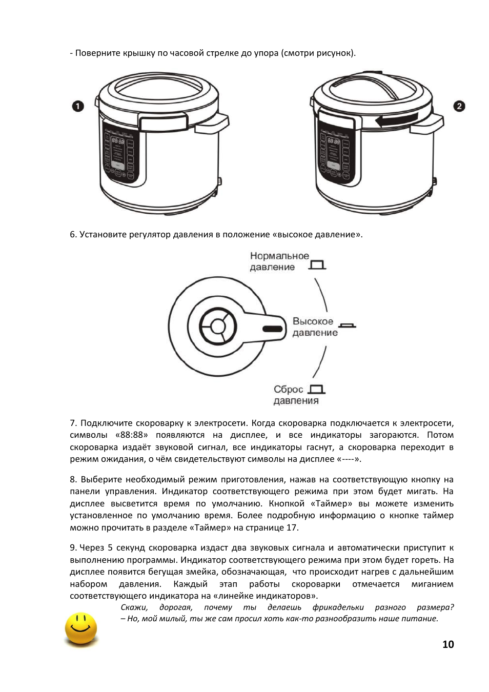 Скороварка старого образца инструкция