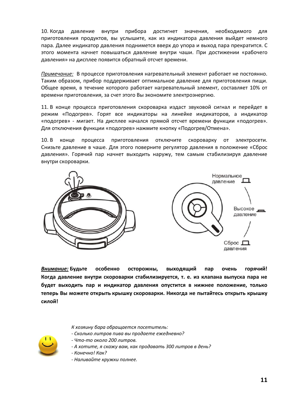 Скороварка старого образца инструкция
