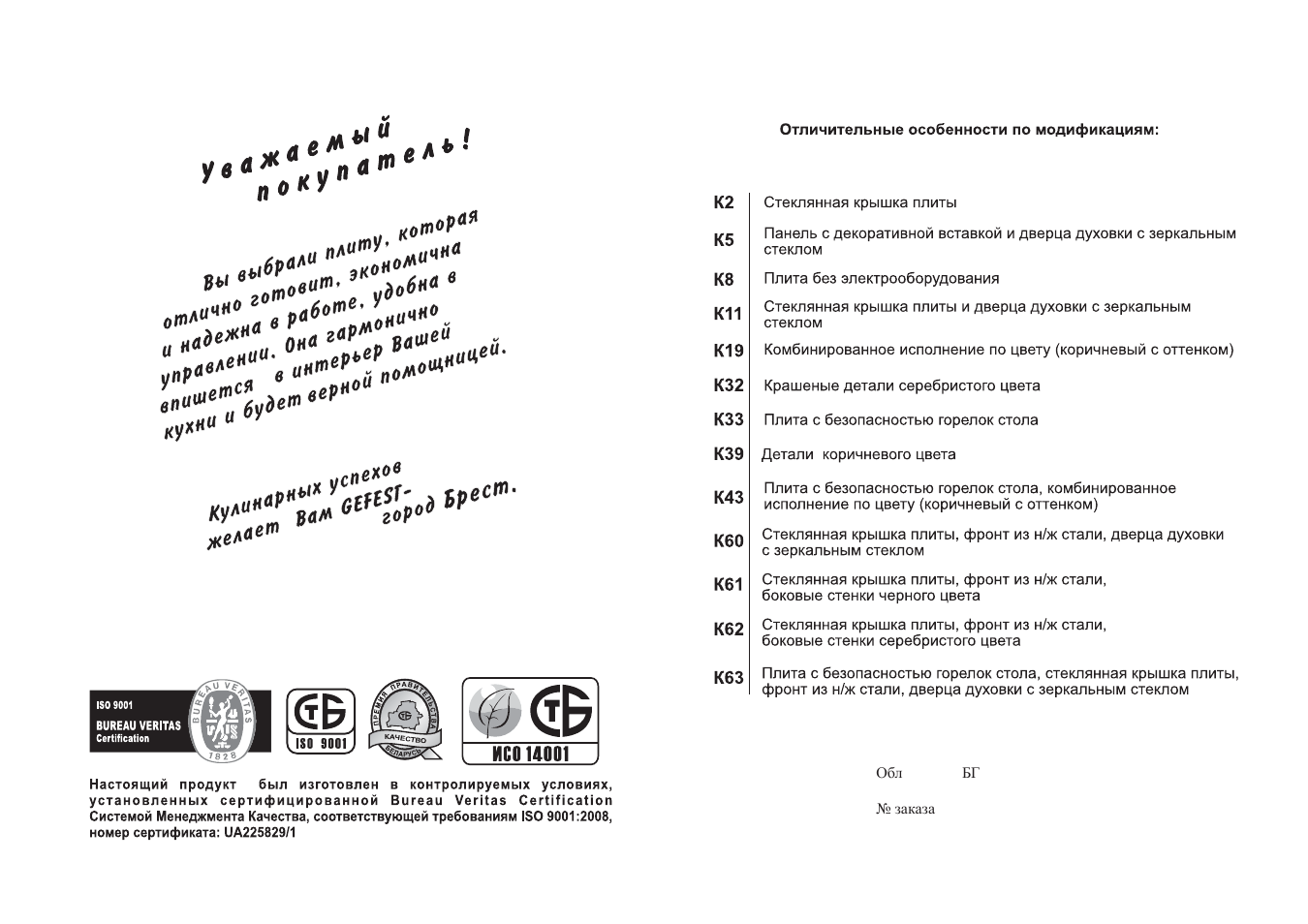 Паспорт на плиту Гефест Брест 3100