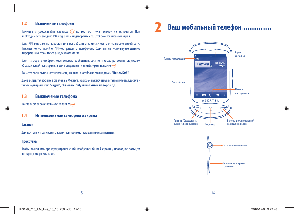 One touch инструкция на русском языке. Alcatel one Touch 710. Инструкция к телефону Алкатель.