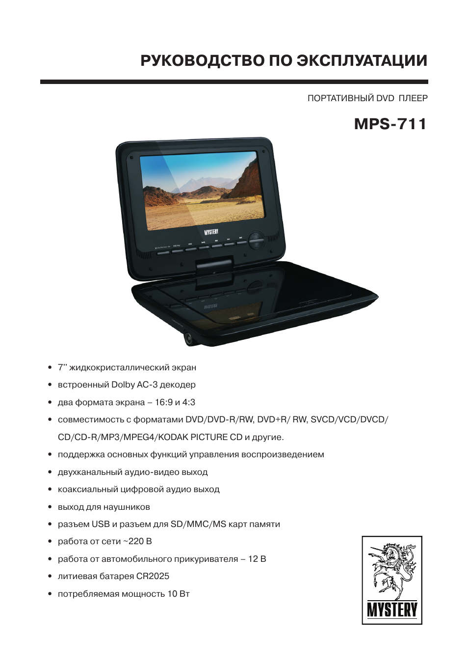 Mystery mps 703 схема