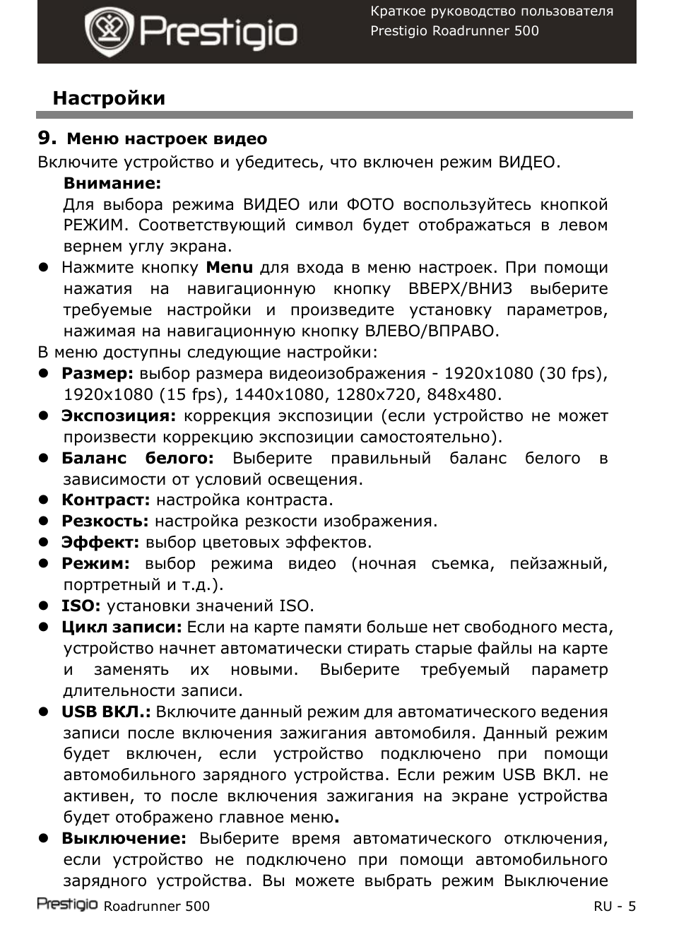 Видеорегистратор prestige 321 инструкция по применению