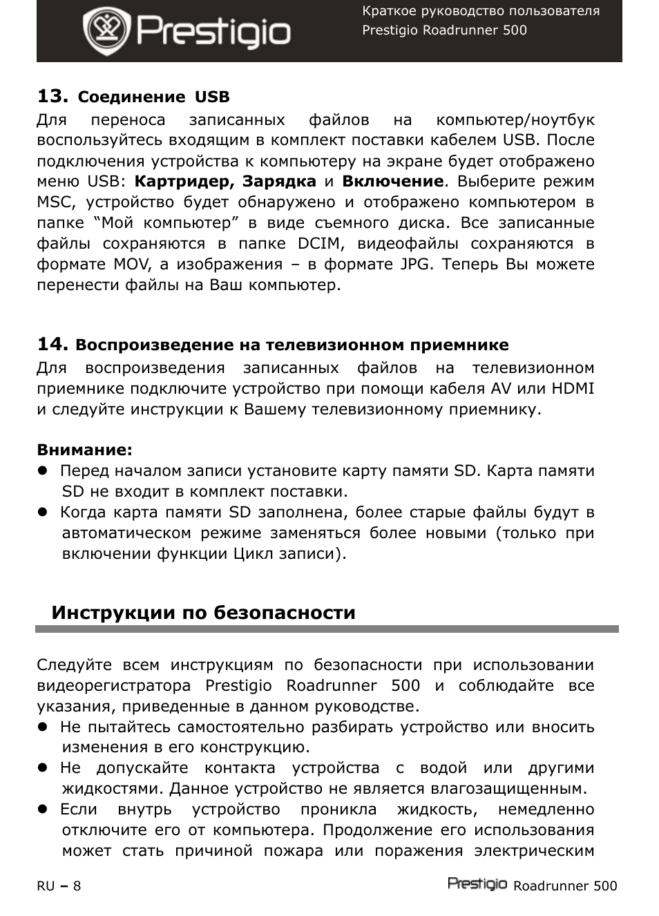 Видеорегистратор как пользоваться инструкция. Видеорегистратор Престижио 500 инструкция. Видеорегистратор Prestigio инструкция. Инструкция видеорегистратора Prestigio. Видеорегистратор Престо инструкция.