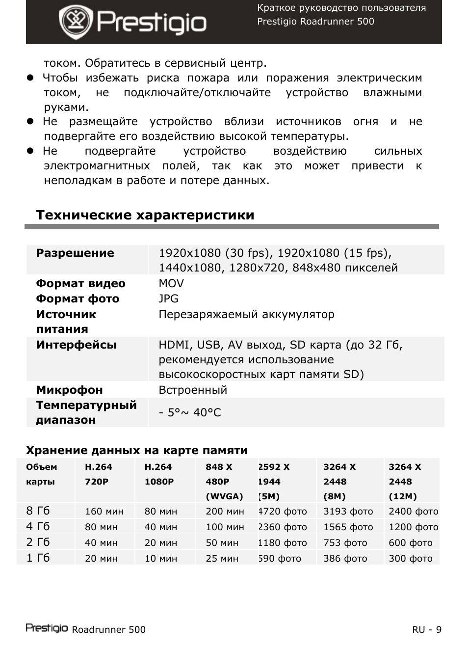 Видеорегистратор престижио 500 инструкция