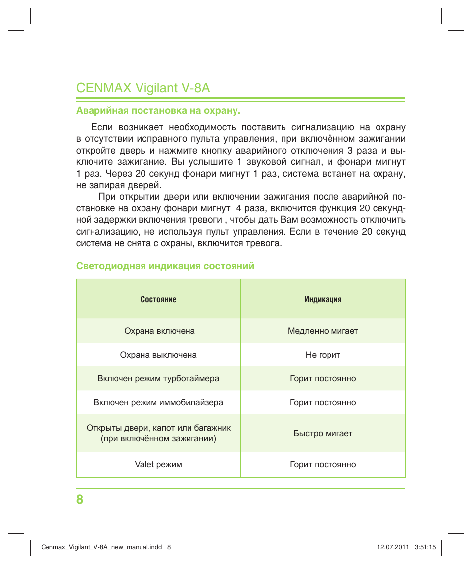 Автосигнализация cenmax vigilant v 7a инструкция