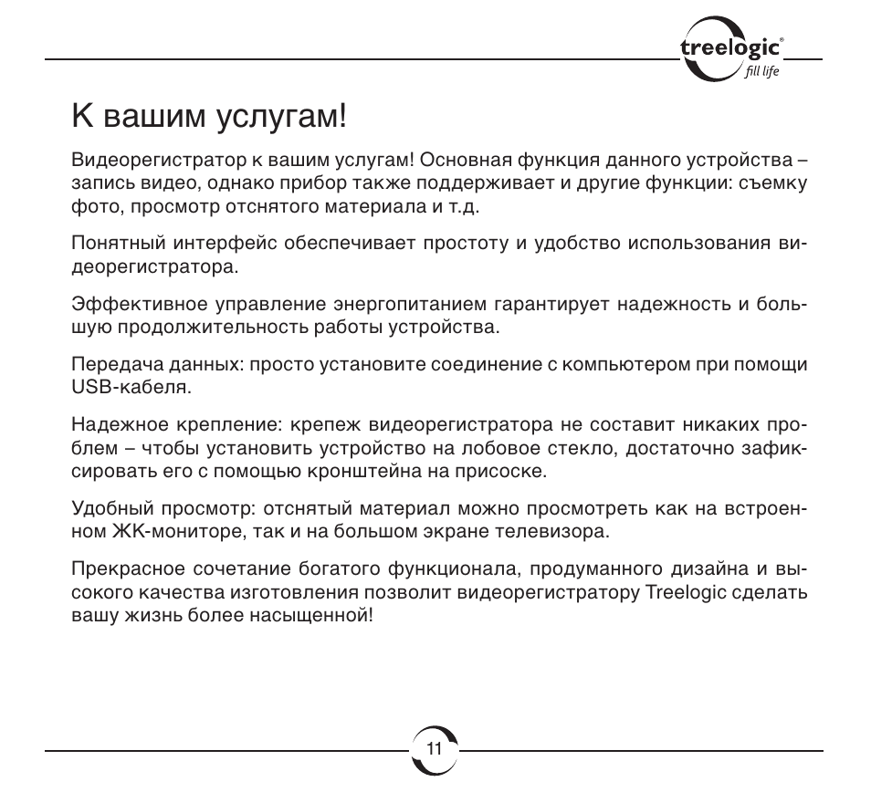 Видеорегистратор treelogic tl dvr2504t инструкция